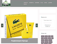Tablet Screenshot of lacoste-aromaty.ru